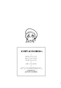(C87) [Jingai Makyou (Inue Shinsuke)] Elichika, Ouchi ni Kaesanai. (Love Live!) [Chinese] [网上打飞机个人汉化]