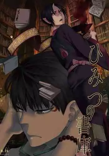 Himitsu no Shoko