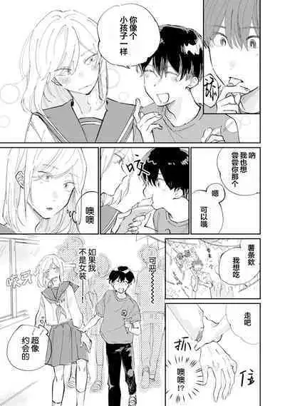Ore no Osananajimi wa Chou Kawaii | 我的幼驯染超级可爱