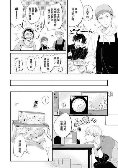 [Yoriko] Sugar Dog Life Ch. 1 [Chinese] [冒险者公会] [Digital]