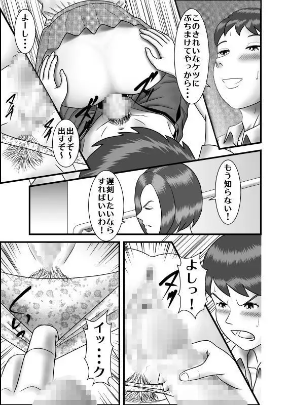 hajimete no uwaki aite wa otōto deshi ta