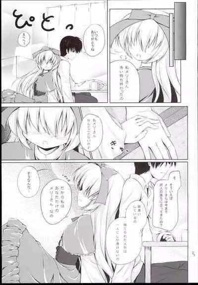 Anata no Ushiro no Merry-san