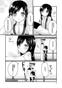 [Urama Mejirushi (Kuase)] Asashioto (Kantai Collection -KanColle-) [Chinese] [无毒汉化组] [Digital]