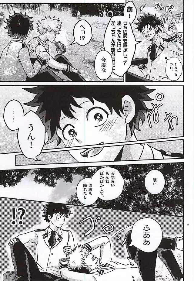 緑谷少年のすべて