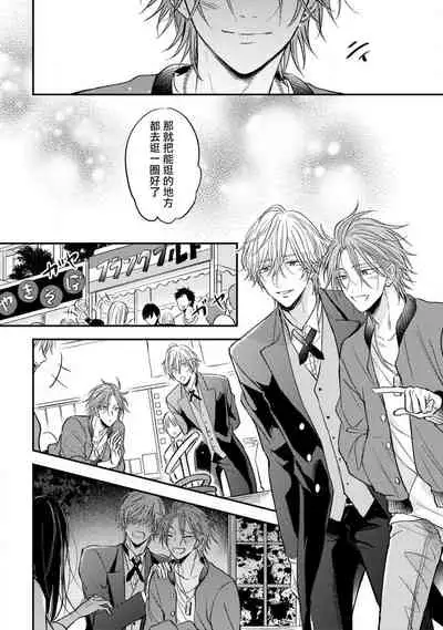 [Machida Tomato] Urisen Boy to Koisuru Onzoushi | 走肾兔儿爷与走心小少爷 Ch. 02-06+番外 [Chinese] [Digital] [完结]