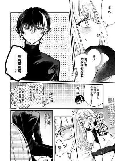 'ore no koe de kimochiyoku natte' nettori mimi kara honenuki ni… oshi haishin-sha no shōtai wa! ? | 「用我的声音来享受一番吧」沦陷于黏着耳边的声音……我推主播的真实身份是！？