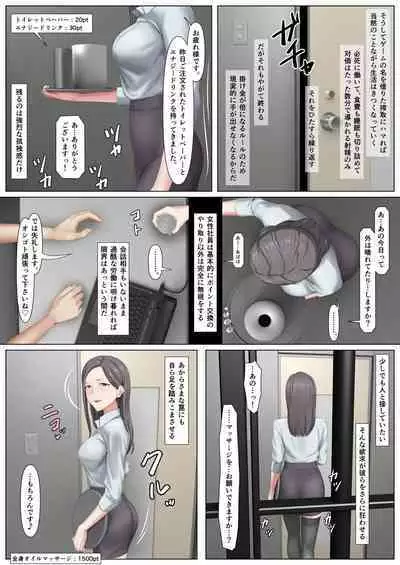 射精我慢しないと出られないブラック企業