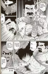 [田亀源五郎]闘技場～アリーナ[Chinese]