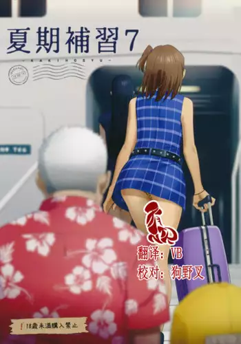 (C90) [Hito no Fundoshi (Yukiyoshi Mamizu)] Kaki Hoshuu 7 [Chinese] [??NTR???]