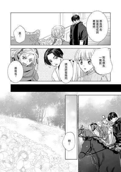 Dakareta Akuyaku Reijou wa, Gekihen Ouji no Dekiai Route ni Totsunyuuchuu!? | 被深拥的反派千金进入反套路王子的强宠攻略线!? 1-16