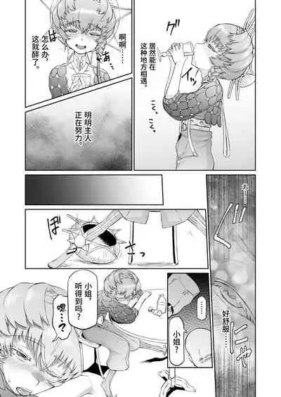 [Inudamashi (Akainu Pochi)] Gogh-chan, Sakaba de Yoitsubureru. (Fate/Grand Order) [Chinese] [逃亡者×真不可视汉化组] [Digital]