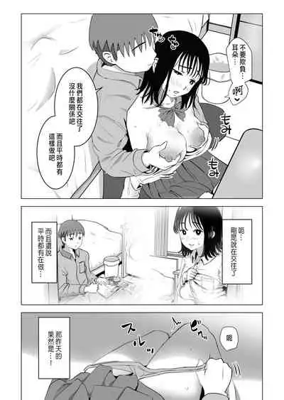 [Mochichimaru] Ore no Kyonyuu Osananajimi ga Aniki to Saikin Ayashii | 巨乳青梅跟我哥最近有點奇怪 [Chinese]