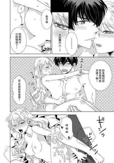 Dakareta Akuyaku Reijou wa, Gekihen Ouji no Dekiai Route ni Totsunyuuchuu!? | 被深拥的反派千金进入反套路王子的强宠攻略线!? 1-10