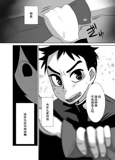 [Sakaiya (Kozirow)] Shota Katari. (Ge) [Chinese] [不咕鸟汉化组] [Digital]