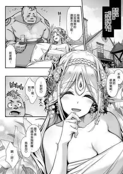 [Ichinose Land] Midara na Elf-san wa Orc-kun ga Osuki 2 [Chinese] [Digital]