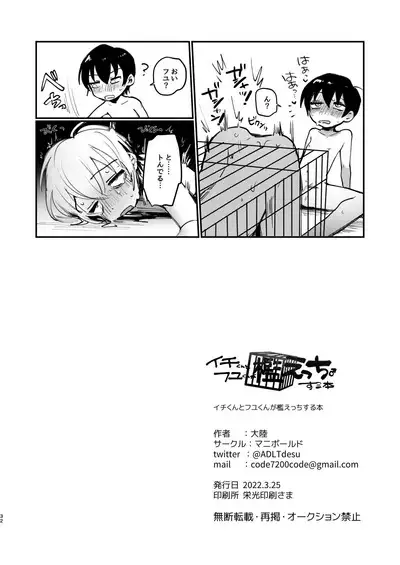 [Mani Bold (Tairiku)] Ichi-kun to Fuyu-kun ga Ori Ecchi Suru Hon [Digital]