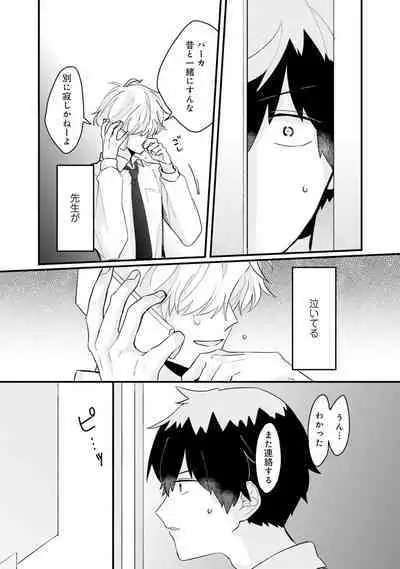 Shishunki ni wa Me no Doku desu