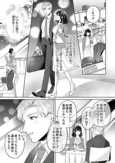 Oshi ni no Buka no Koshikudake Kisu 〜 Desuku no ue de Torotoro ni Nurete 1