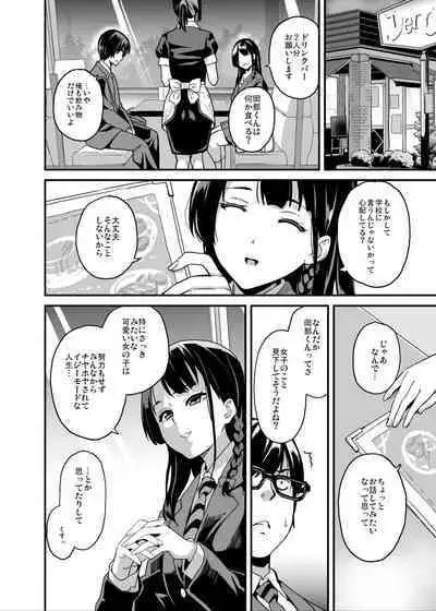 Tanin ni Naru Kusuri 5