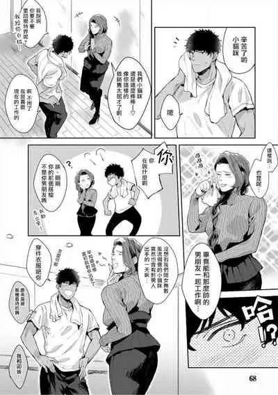 [Satomichi] Iyarashii Mannequin ~Gachimuchi Suit Seiyoku Zukan~ | 淫乱的服装模特~肌肉饱满正装性欲图鉴 Ch. 3-5 [Chinese] [Decensored] [Digital]