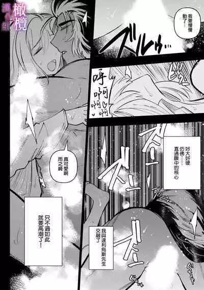 [Meboshi Shuri] Honou Sex Yasashiki Toshiue Ookami wa Shojo no Pheromone ni Yoishireru 01~03| 本能性欲 温柔年上狼沉醉于处女费洛蒙 01~03 [Chinese] [橄榄汉化组]