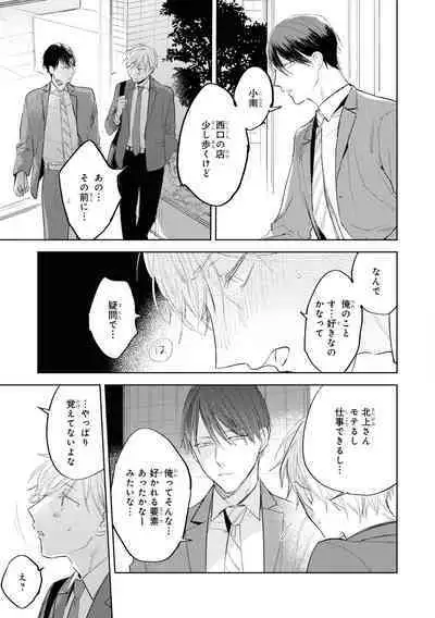 Ore no Joushi wa Mate ga Dekinai - My Boss Can Not Wait