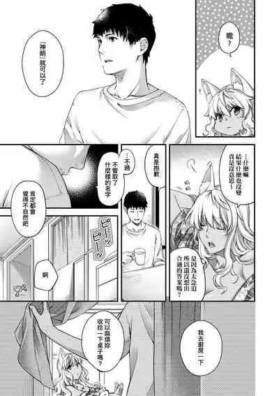 [Hiyoshi Hana] Meguriai no Kemono | 廻逢的人外神 [Chinese]