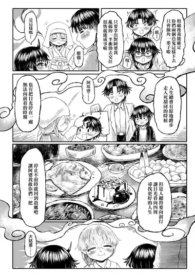 Kokyou no Tama Baa-sama | 故鄉的阿珠婆