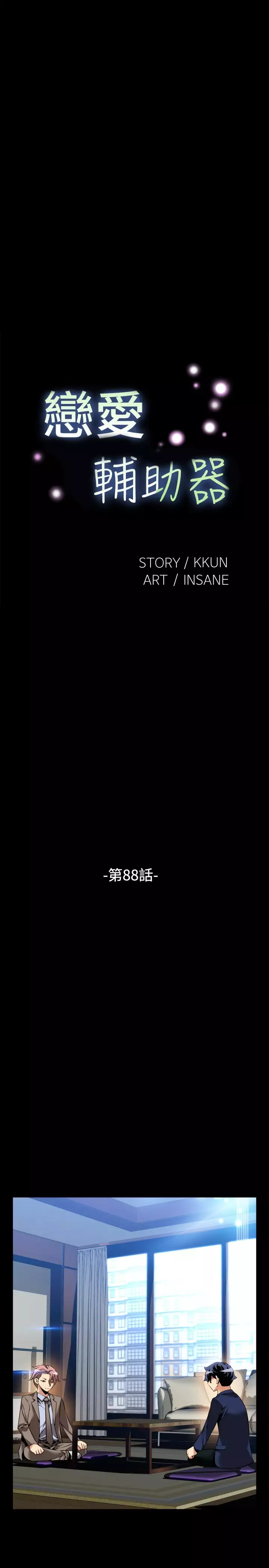 Love Parameter 恋爱辅助器 86-94 中文