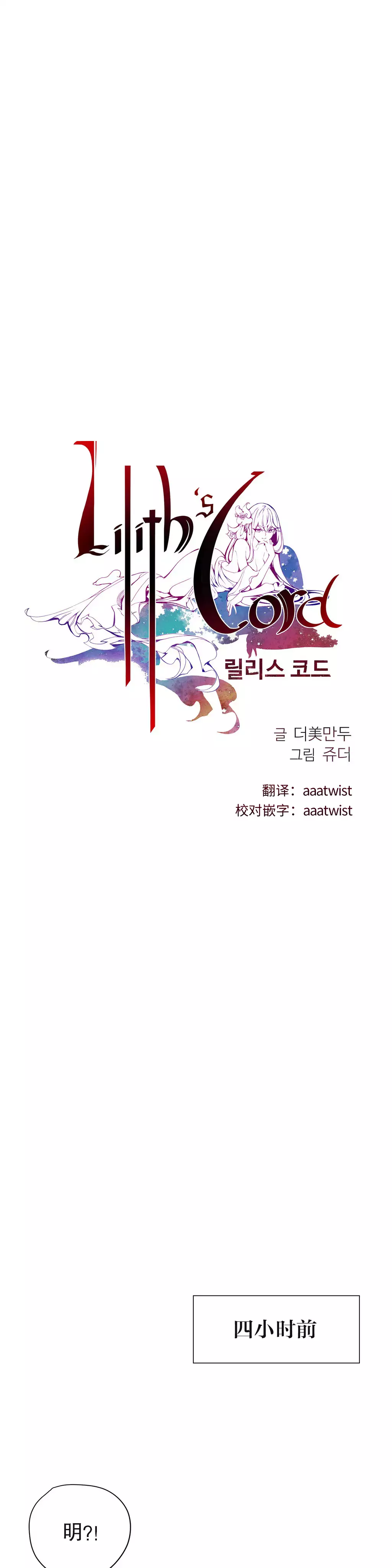 莉莉丝的脐带 Ch.1-25