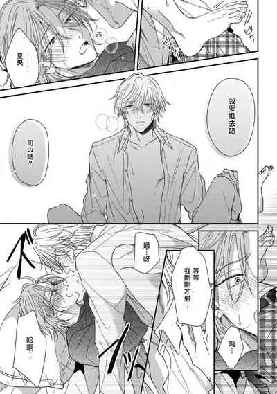 [Machida Tomato] Urisen Boy to Koisuru Onzoushi | 走肾兔儿爷与走心小少爷 Ch. 02-06+番外 [Chinese] [Digital] [完结]