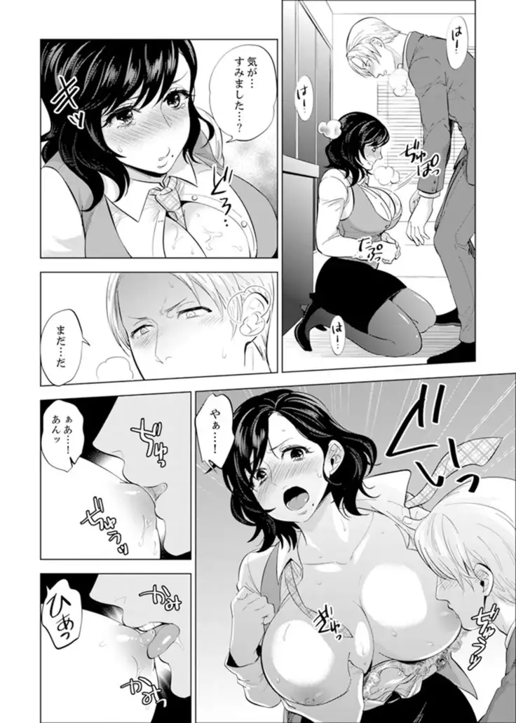 Shain Ryokou de Deisui Ecchi ! ~Onsen no Naka de Atsui no Haitteruu… Ch. 1-12
