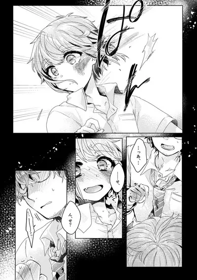 僕らが大人になるまでに 02