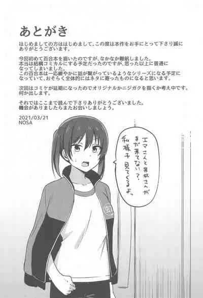 (Bokura no Love Live! 29) [Enokoro Kurage (NOSA)] Kakushiteita Kokoro no Oku (Love Live! Nijigasaki High School Idol Club) [English]
