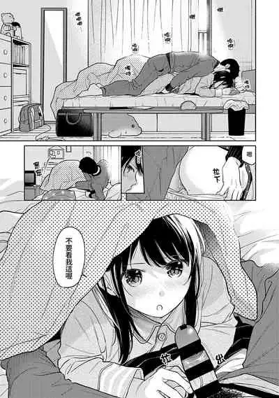 1LDK+JK Ikinari Doukyo? Micchaku!? Hatsu Ecchi!!? | 1LDK+JK 突然間展開同居？ 極度貼近！？初體驗！？ Ch. 18-28