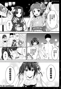 (C88) [Natsuiro Shoujo (Takanashi Haruto)] Natsu wa Yukata de Yasen da yo ne! (Kantai Collection -KanColle-) [Chinese] [脸肿汉化组]
