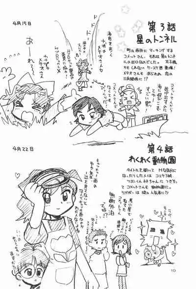(C60) [Yuushaya (Kura☆Rissa)] Hoshi kara kita☆Futari -Princess From Outer Space- (Cosmic Baton Girl Comet-san)