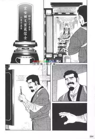 Gedou no Ie Chuukan