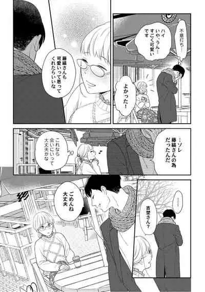 【ラブコフレ】教えてください、藤縞さん！ 第2-19話