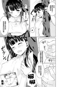 (C87) [F Taku (Anma)] Iya da to Ienai Jimikei Shoujo to Ero Seitaishi [Chinese] [最愛路易絲澪漢化組]