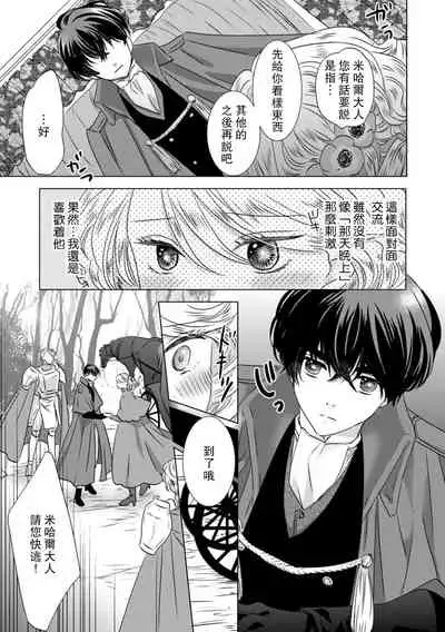 [Yoshida Ninn] Daka reta akuyaku reijō wa, gekihen ōji no dekiai rūto ni totsunyū-chū! ? | 被深拥的反派千金进入反套路王子的强宠攻略线！？1-3 [Chinese] [莉赛特汉化组]