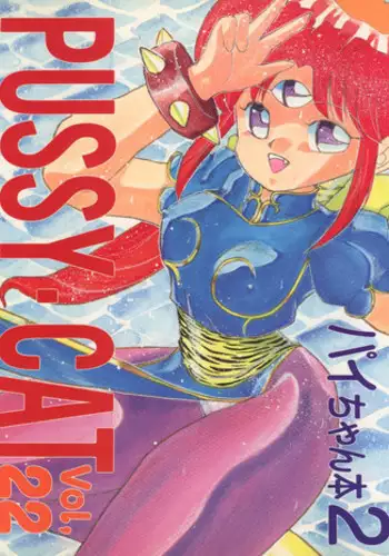 (C48) [Pussy CAT (Oono Tetsuya)] Shocking Pink-Cat (Various)