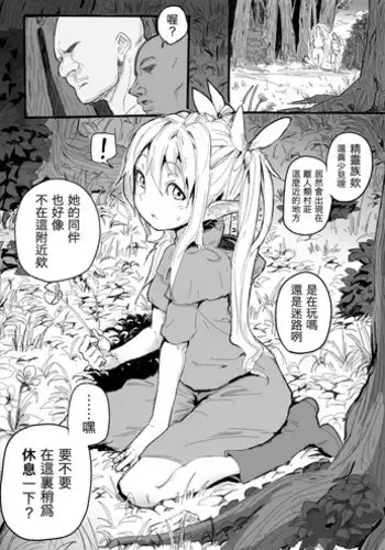 [Danrenji] Elf no Youjo ga Itanode Mechakucha Yatta Hanashi | ????????????????? [Chinese] [??????]