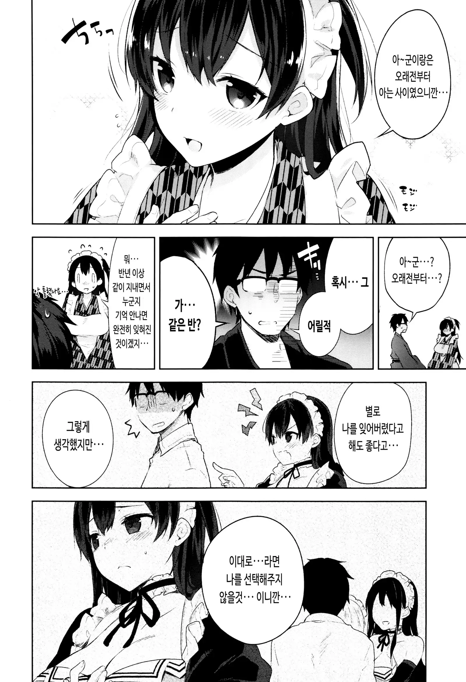 Himitsdere Ch.1-4 | 히미츠데레 1-4화
