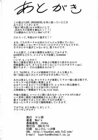 (SC40) [Tsunken (Men's)] LOVE CRUSADERS (To LOVE-Ru)