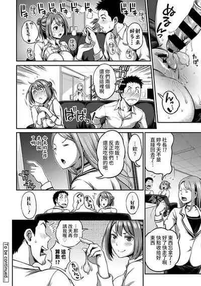 [Kameyama Shiruko] Shokuba de Sounyuu Happening!? - Dekoboko Combi no Hamarikata - Ch.9-16 [Chinese] [裸單騎漢化]