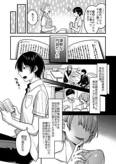 Oredatte Mechakucha ni Saretai。 ～Yuutousei Masoochi Ganbou～