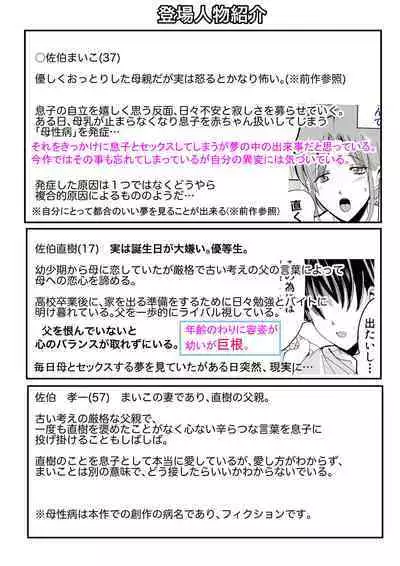 [Yamamoto Mugi] Bonyuu Kaa-san no Naka ni Modoritai 2 Chuuhen - Shitto Shite Kyokon de Haha wo Okashitara Amayakashi Nakadashi Sex Sasetekureta Hanashi