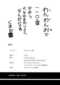 (C89) [Kuma no Tooru Michi (Kumada)] One Night Jinrou (Touhou Project) [Chinese] [沒有漢化]
