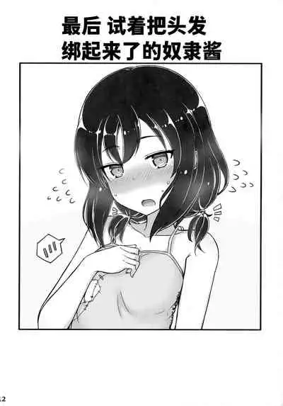 Jibun o Seidorei da to Omoikonde iru Dorei-chan 2 | 坚信自己是性奴隶的奴隶酱 2